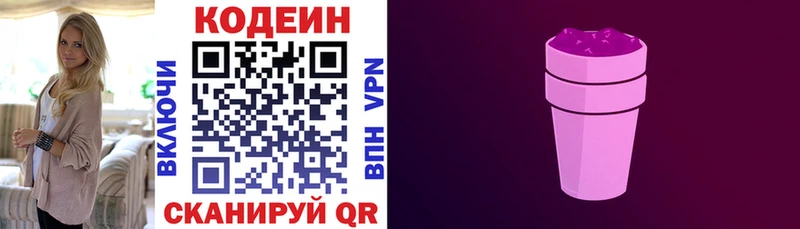 нарко площадка клад Партизанск Кодеиновый сироп Lean напиток Lean (лин)